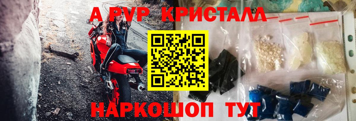 А ПВП кристаллы Калининград