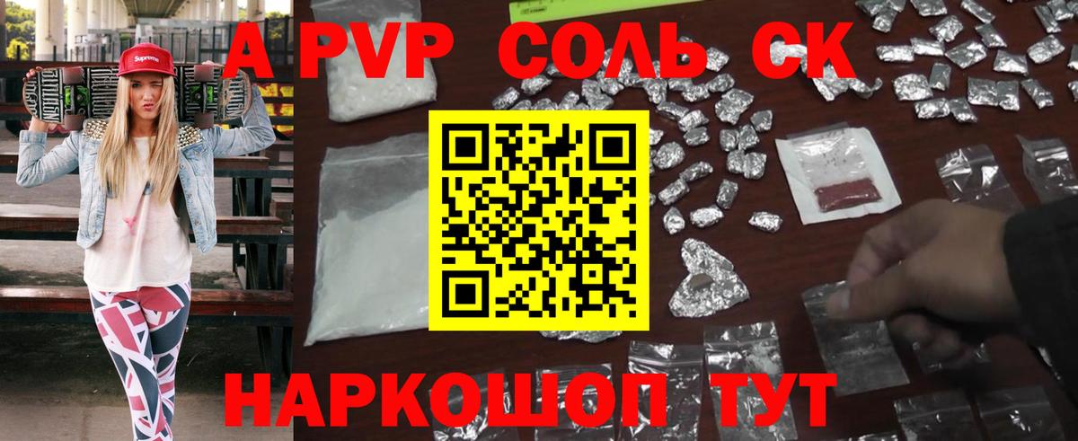 Alpha PVP мука  Альфа ПВП крисы CK  Вход с VPN  APVP Соль  Калининград 