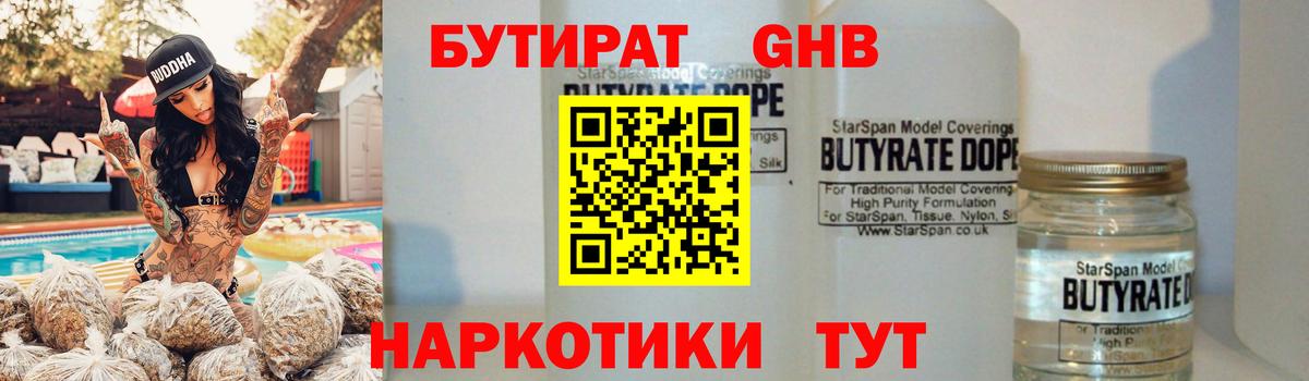 Калининград  Бутират BDO 33%  Вход с VPN 