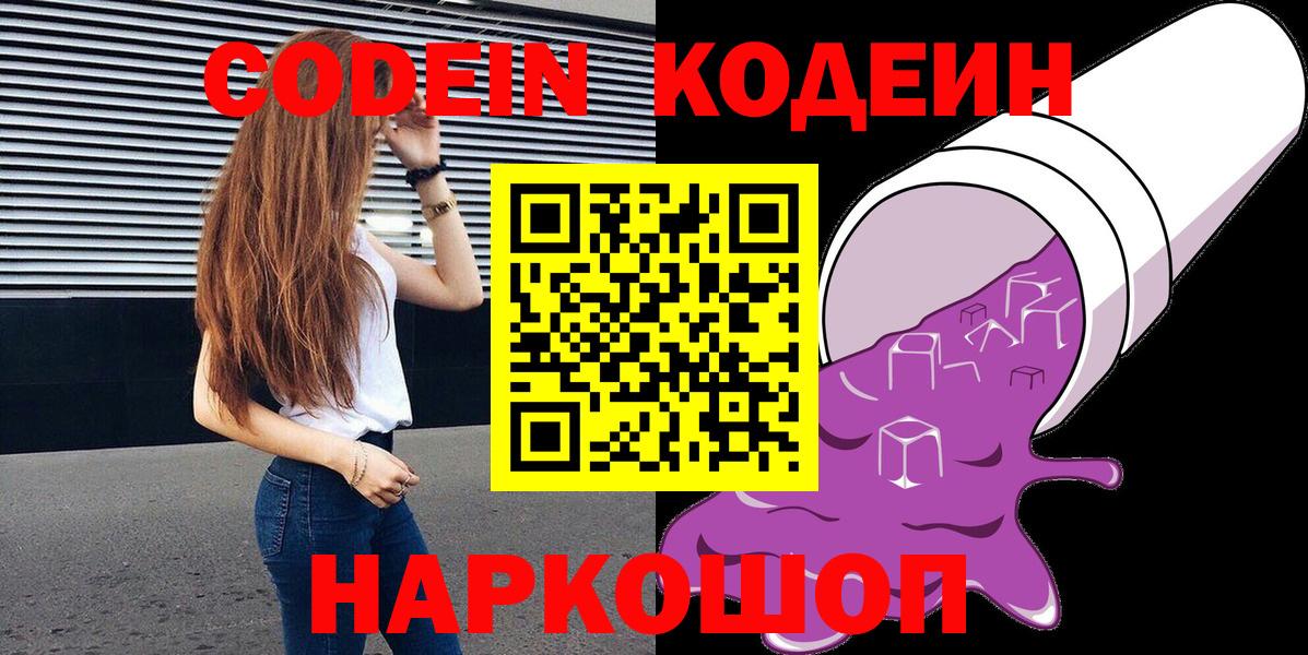 Калининград  Codein напиток Lean (лин)  Кодеиновый сироп Lean Purple Drank  Вход с VPN 