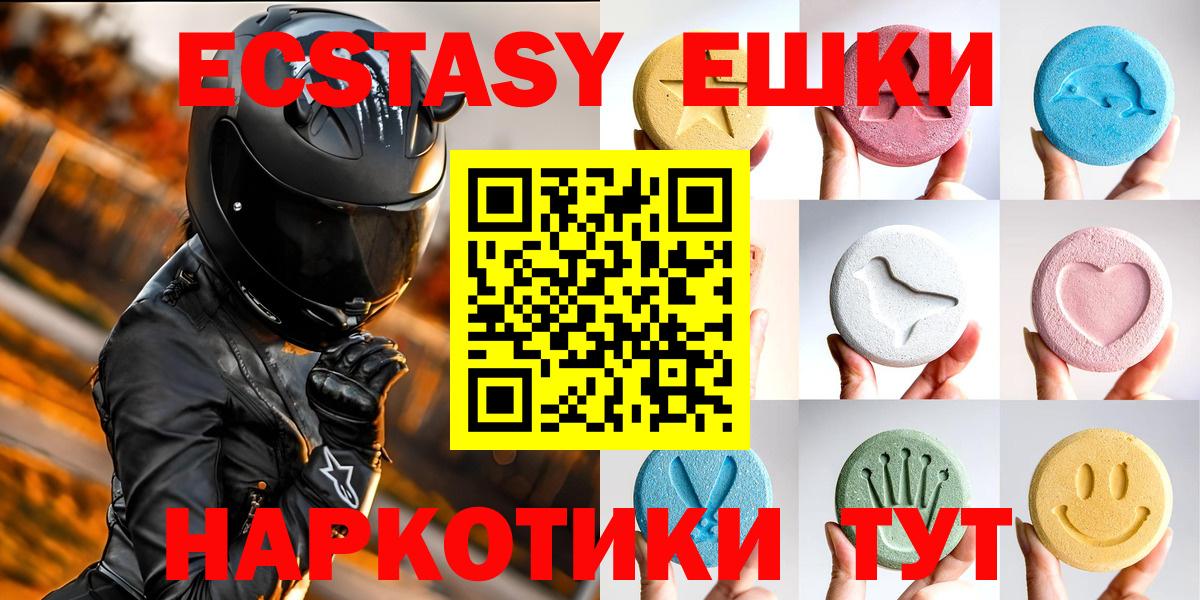 ЭКСТАЗИ 250 мг  Экстази  Вход с VPN  Калининград  Ecstasy Philipp Plein 