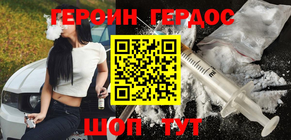 Героин Афган  Вход с VPN  Калининград 