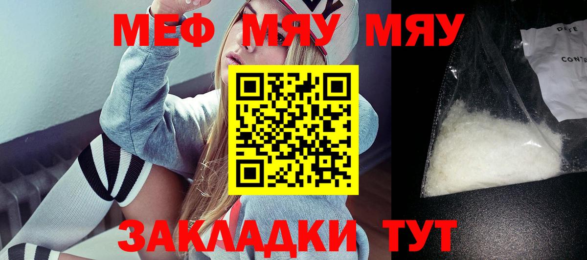Мефедрон мяу мяу  Вход с VPN  МЯУ-МЯУ  Мефедрон кристаллы  Калининград 