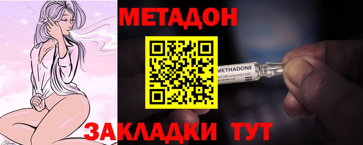 МЕТАДОН кристалл  Вход с VPN  Калининград  Метадон кристалл 